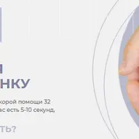 Первая неотложная медицинская помощь ребенку