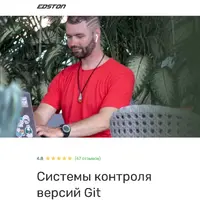 Системы контроля версий Git