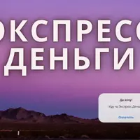 Экспресс Деньги