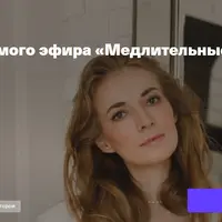 Медлительные дети