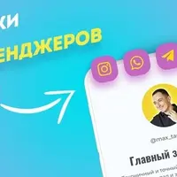 Кнопки мессенджеров вверху для Taplink