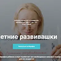 Летние развивашки