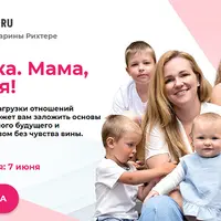 Мамазонка. Мама, ты лучшая!