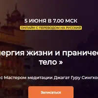 Энергия жизни и праническое тело. Энциклопедия 10 тел осознания