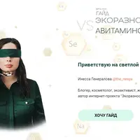 Гайд: Витамины. Экоразнос VS Авитаминоз