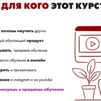 Как классно обучать людей и отлично на этом зарабатывать