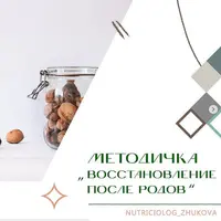 Восстановление после родов