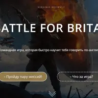 Battle for Britain. Часть 1