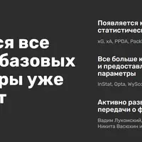 Футбольная аналитика
