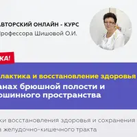 Профилактика и восстановление здоровья в органах брюшной полости и забрюшинного пространства