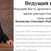 Васту в теории и на практике. Часть 1/6