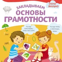 Развиваем межполушарное взаимодействие и основы грамотности