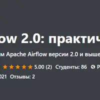 Apache Airflow 2.0: практический курс