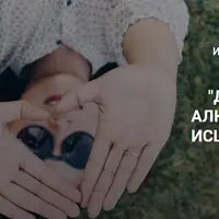 Дочка алкоголика. Исцеление