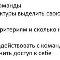 Команда на миллион