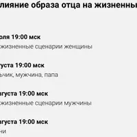 Работа с образом отца