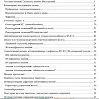 Методичка Анемия