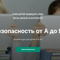 Безопасность от А до Я