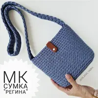 Сумка Регина