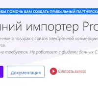 External Importer Pro — плагин для импорта товаров в WooCommerce