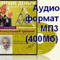 Легкие деньги