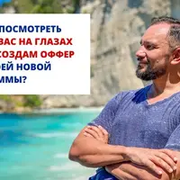 Реалити-шоу «Оффер для флагмана»