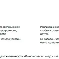 Новый финансовый код