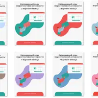 Мини-курс с календарными планами маркетинговой активности в онлайн-проекте