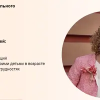 Курс для родителей детей от 0 до 10 лет