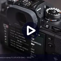 Настройки фотоаппаратов FUJIFILM