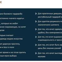 Гардероб в стиле минимализм. Как одеваться просто, но не просто