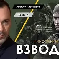 Кинотренинг по фильму «Взвод»