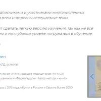 Ежемесячная подписка на обучающие программы Школы доктора Истомина. Июль
