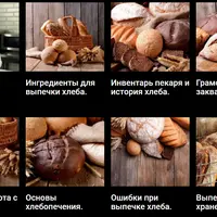 Современный пекарь