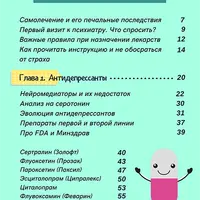 Руководство по успокоительным препаратам