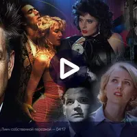 Легенды кино: Дэвид Линч