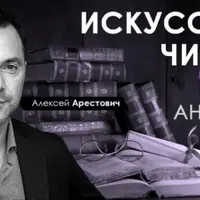 Искусство читать. Занятие 7