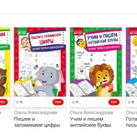 Первые прописи дошкольника