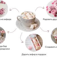 Зефирное настроение