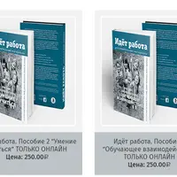 Идёт работа. Дополнительные Пособия 1-6