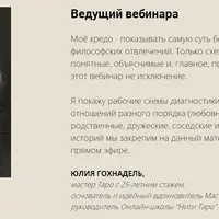 Специализация таролога