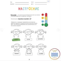 Твои эмоции. Узнай себя лучше