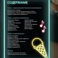 Рецепты мороженого Ice Cream Рапсодия