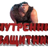 Внутренний защитник