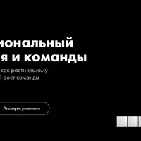Профессиональный рост: меня и команды