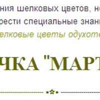 Создание цветка из шелка - 4