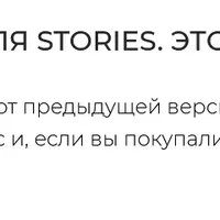 90 готовых сценариев для ваших stories на 3 месяца 2.0