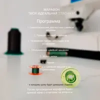 Моя идеальная строчка