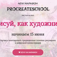 Рисуй, как художник