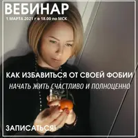Как избавиться от своей фобии
